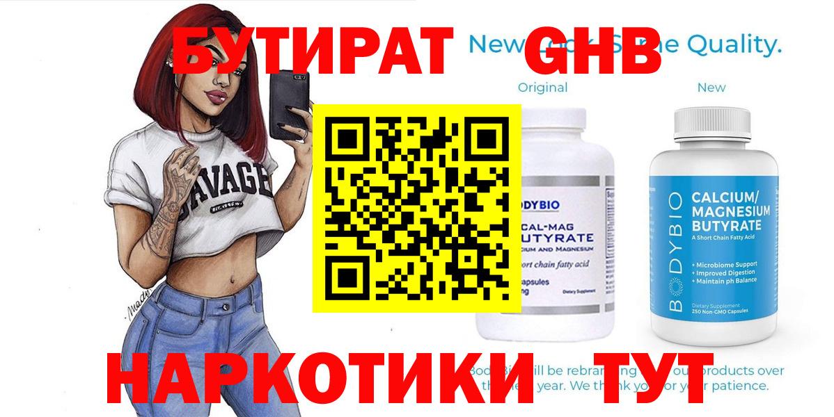 Бутират бутик Новокубанск