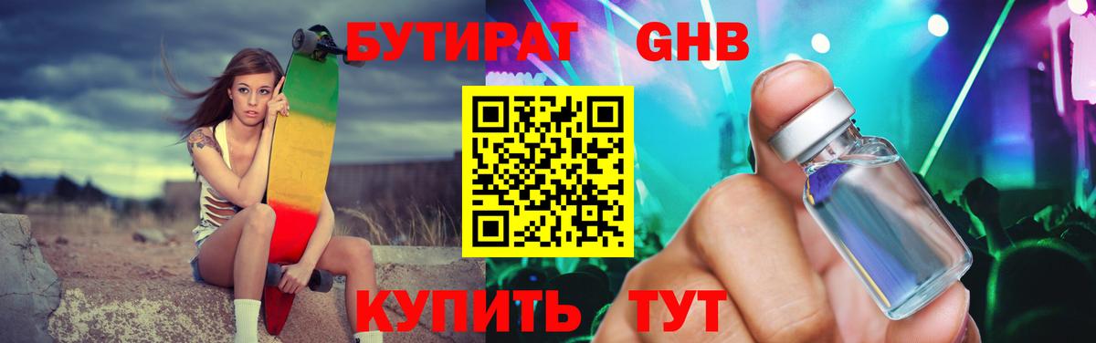 Бутират 1.4BDO  Вход с VPN  Новокубанск 