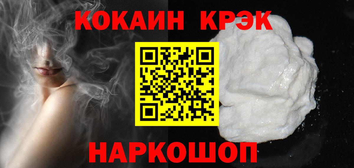 КОКАИН Fish Scale Новокубанск