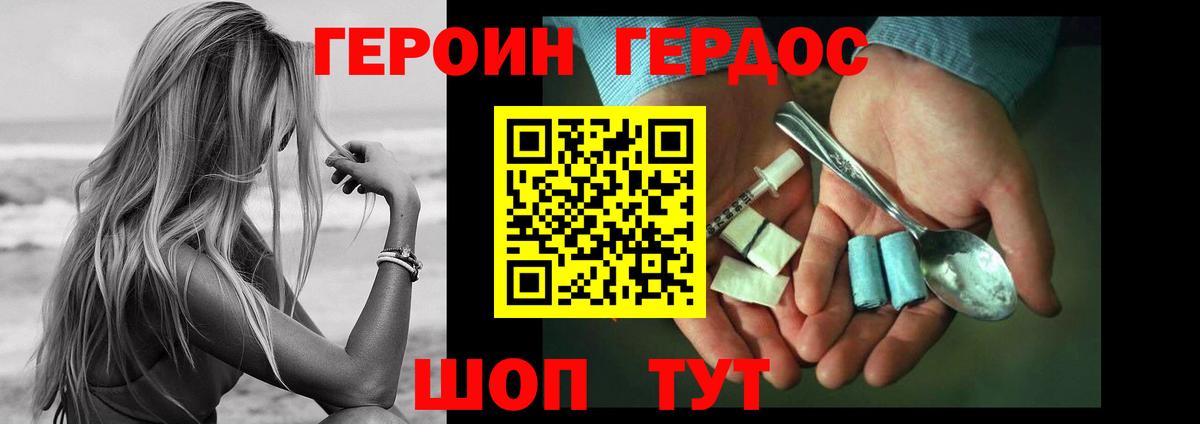 ГЕРОИН белый Новокубанск