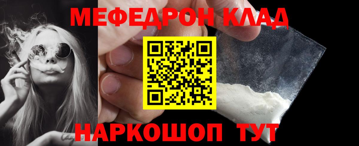 Мефедрон мука Новокубанск