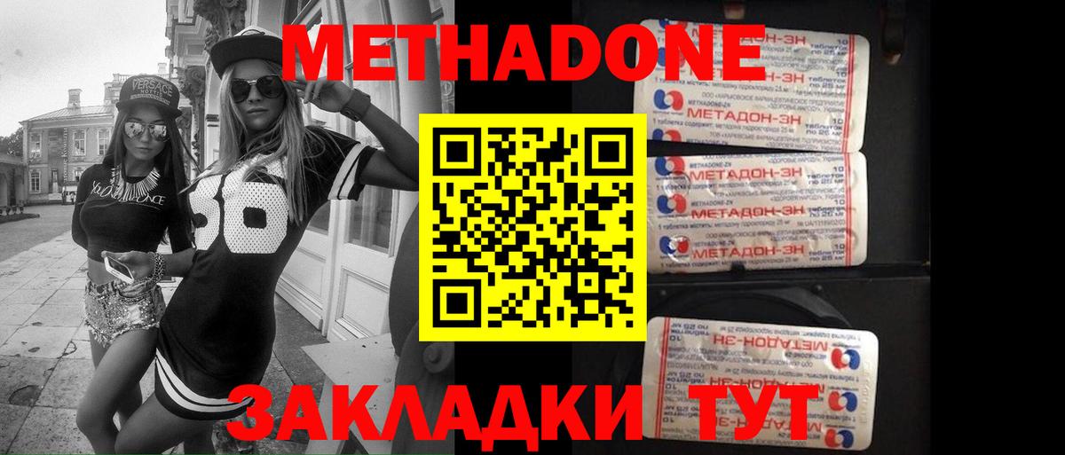 Новокубанск  Метадон белоснежный  Вход с VPN 