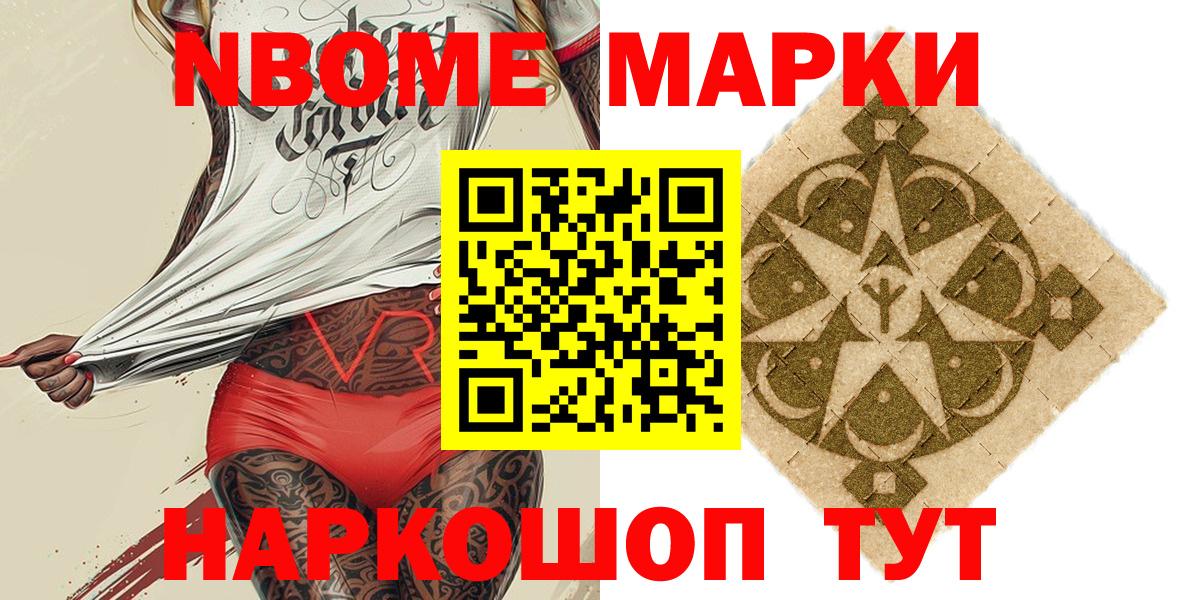 Новокубанск  Марки 25I-NBOMe 1500мкг  Марки N-bome  Вход с VPN 